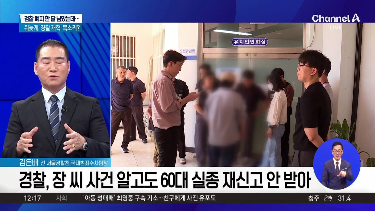 검찰 폐지 한 달 남았는데…뒤늦게 ‘경찰 개혁’ 목소리?