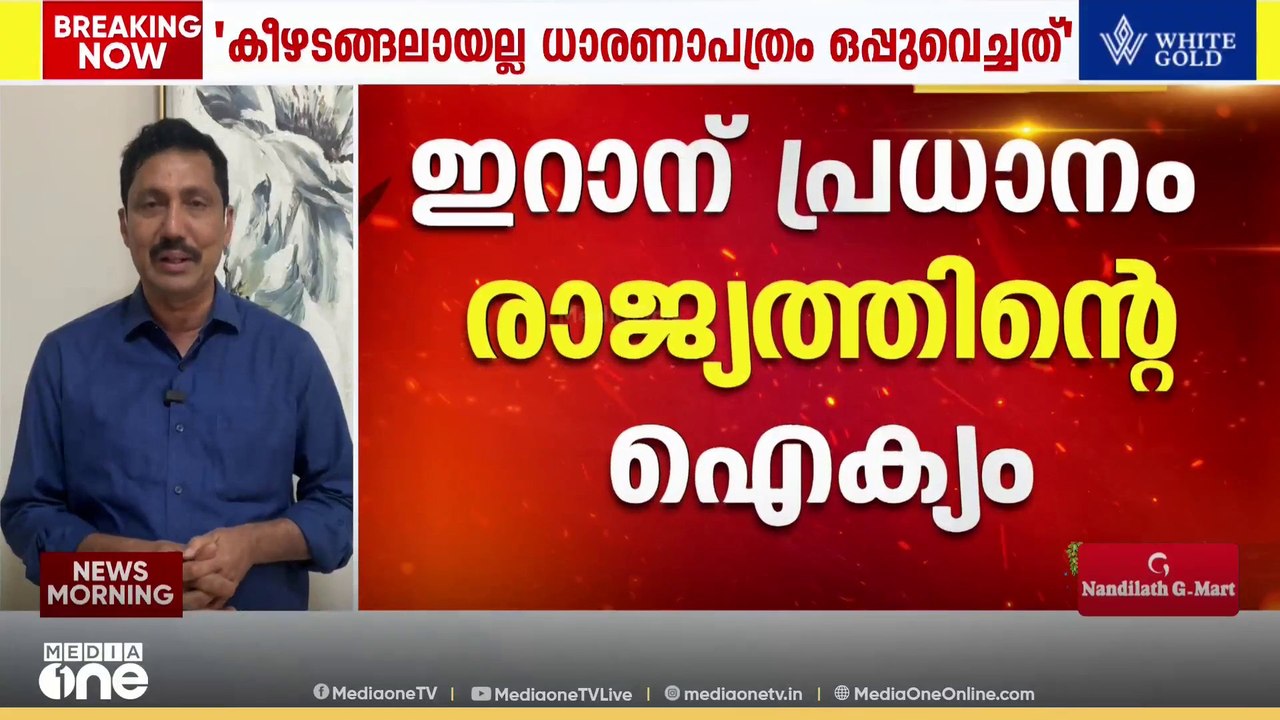 'യുദ്ധം അവസാനിപ്പിക്കലും ഐക്യവുമാണ് സർക്കാരിന്റെ മുൻഗണന'; നയം വ്യക്തമാക്കി ഇറാൻ പ്രസിഡന്റ്