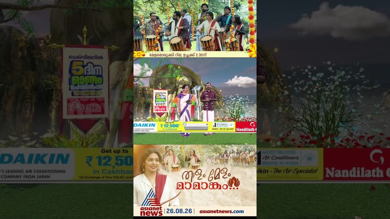 തിരുവോണദിനത്തിൽ ഏഷ്യാനെറ്റ് ന്യൂസിനൊപ്പം റിമ കല്ലിങ്കൽ
