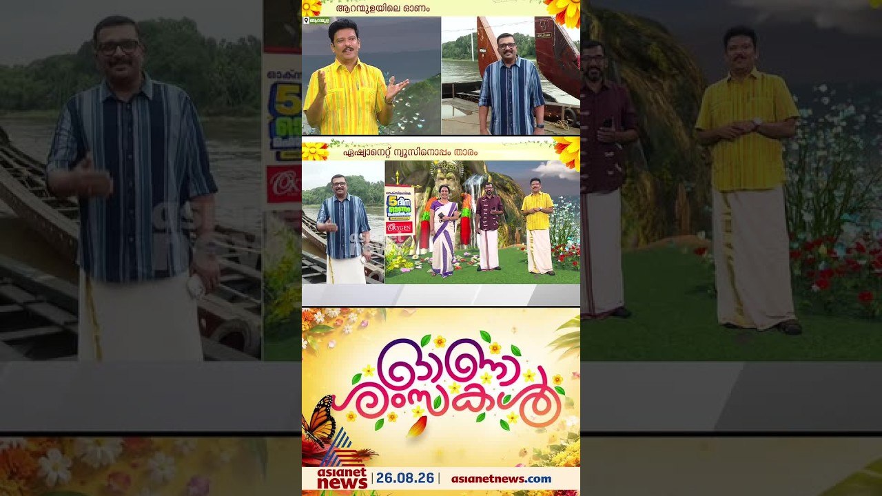 'ആറന്മുള അതിജീവനത്തിന്റെ നാട് കൂടിയാണ്'