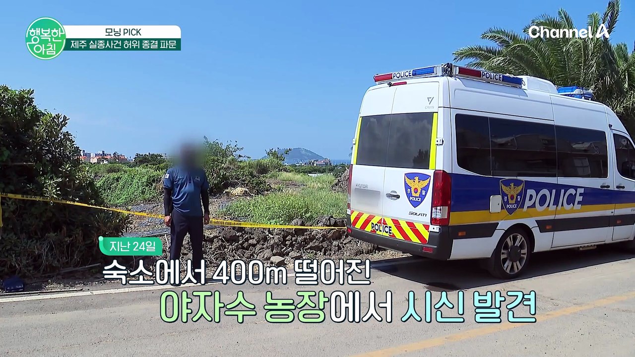 '교통사고 사망' 조작해 사건 은폐한 제주 경찰 구속
