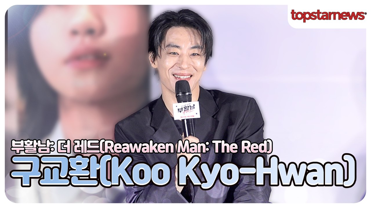 구교환, “즐거움을 주는 영화니까 즐겁게 찍자!”😆 ‘부활남: 더 레드’ 현장 비하인드(‘부활남’ 제작보고회)