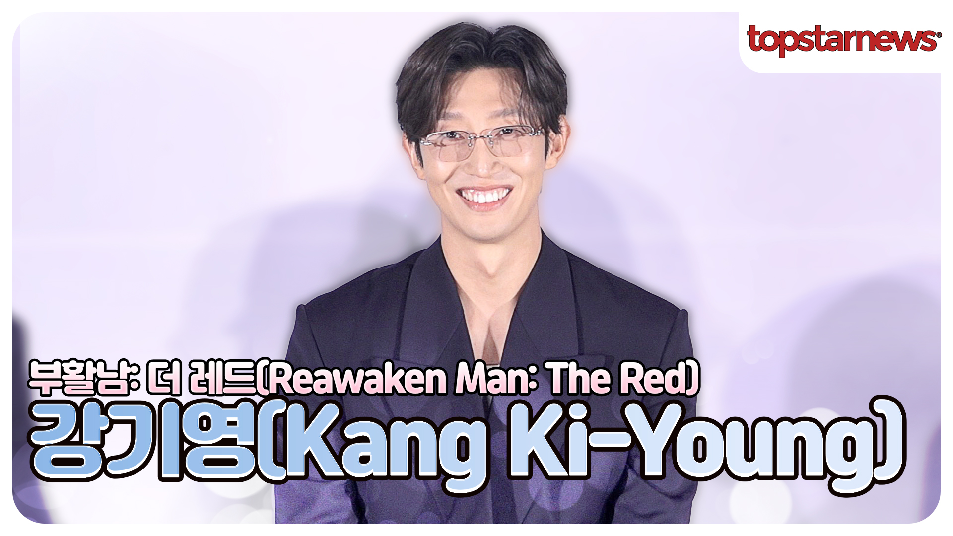강기영, 똑똑한 전문직 캐릭터 벗고 본캐 매력 폭발? ‘부활남’에서 까불이로 돌아왔다(‘부활남’ 제작보고회)