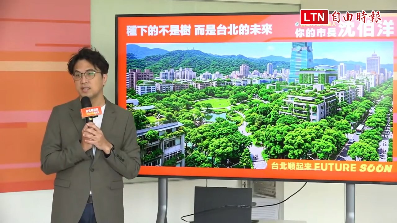 樹木是城市最漂亮遮陽傘！ 沈伯洋推4大改革：都市森林維運基金10億元