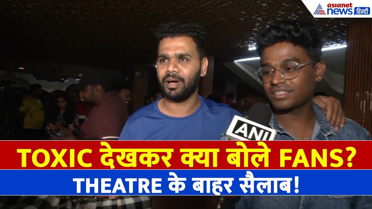 Toxic Movie Screening: 'जबरदस्त' YASH की मूवी देखकर फैंस ने क्या कहा? Watch Fans Reactions
