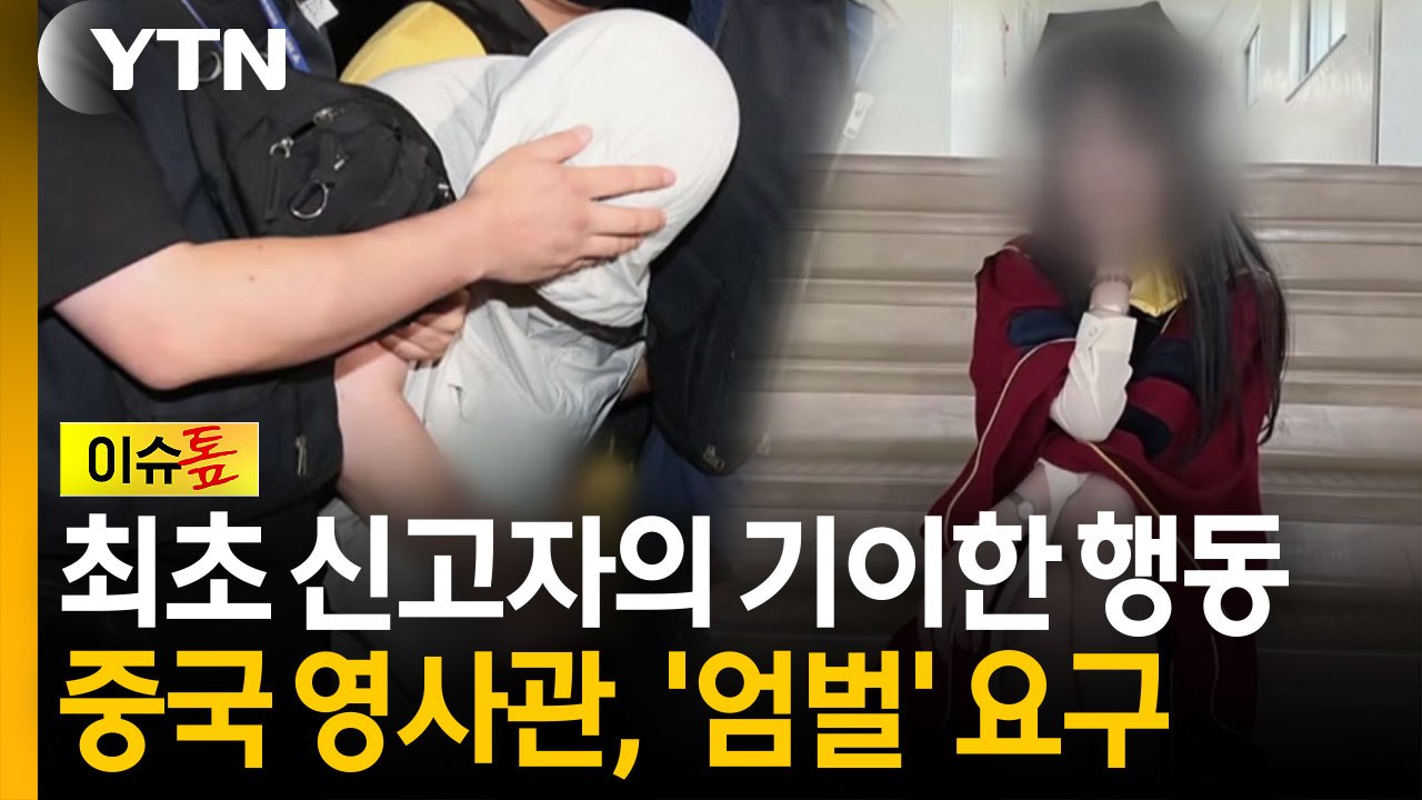 112에 직접 '실종' 신고했는데...수상한 행적에 덜미 [이슈톺] / YTN