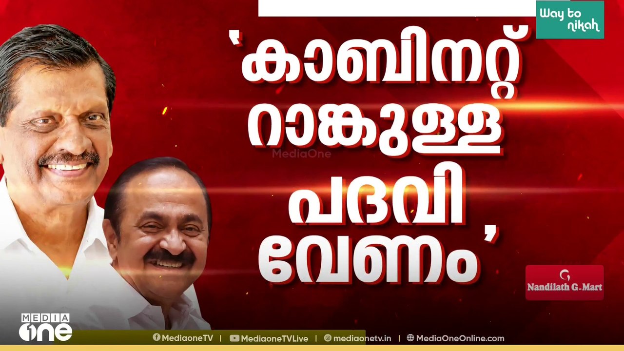 'കാബിനറ്റ് റാങ്കുള്ള ചെയർമാൻ പദവി വേണം'; ആവശ്യത്തിലുറച്ച് കേരള കോണ്‍ഗ്രസ്