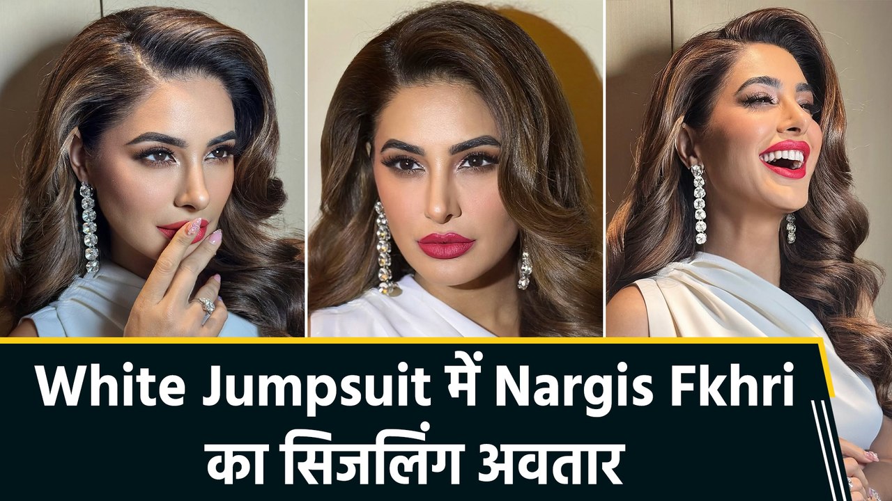 Nargis Fkhri ने दिखाया अपना ग्लैम गेम, व्हाइट बॉडी-हगिंग जंपसूट में लगीं स्टनिंग