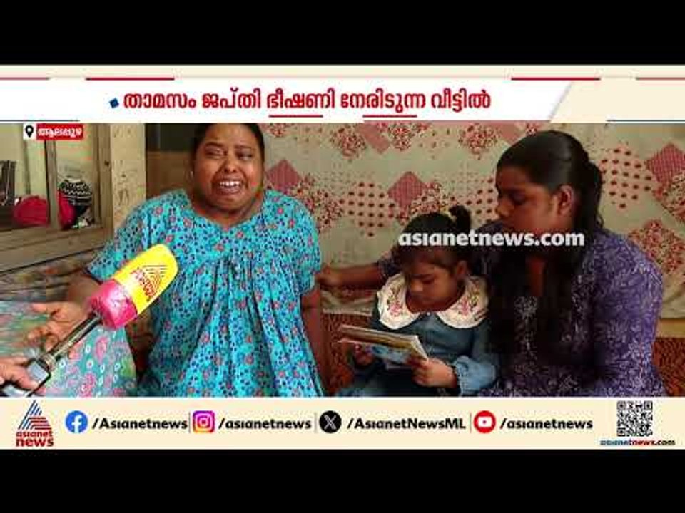 ശ്രീജയ്ക്ക് ​ഗുരുതര രക്താർബുദം, പെൺമക്കളുമായി താമസം ജപ്തി ഭീഷണി നേരിടുന്ന വീട്ടിൽ; കരുണകാത്ത് ഇവർ