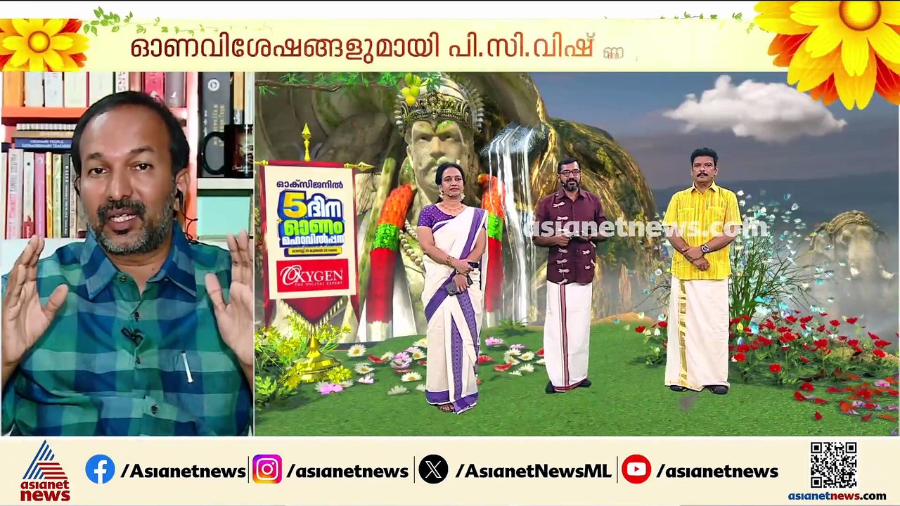 ഓണം... പൊന്നോണം... സ്നേഹത്തിന്റെ സന്ദേശവും വർത്താനങ്ങളുമായി ജ​ഗദീഷ് ഏഷ്യാനെറ്റ് ന്യൂസിനോടൊപ്പം