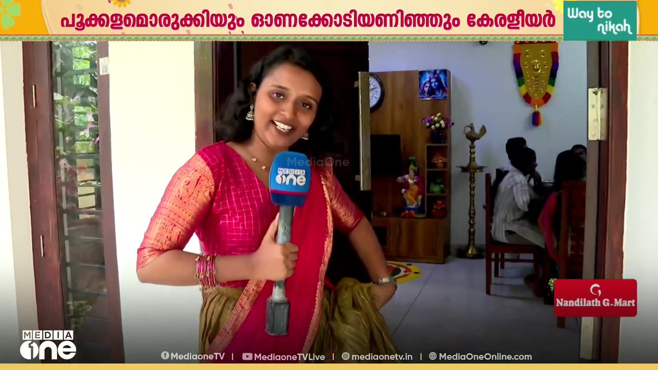 'ഇലയിട്ട് പഴവും പായസവും കൂട്ടിപ്പിടിച്ചൊരു പിടുത്തം..'; ഓണസദ്യ വിശേഷങ്ങൾ പങ്കുവെച്ച് ടീം മീഡിയവൺ
