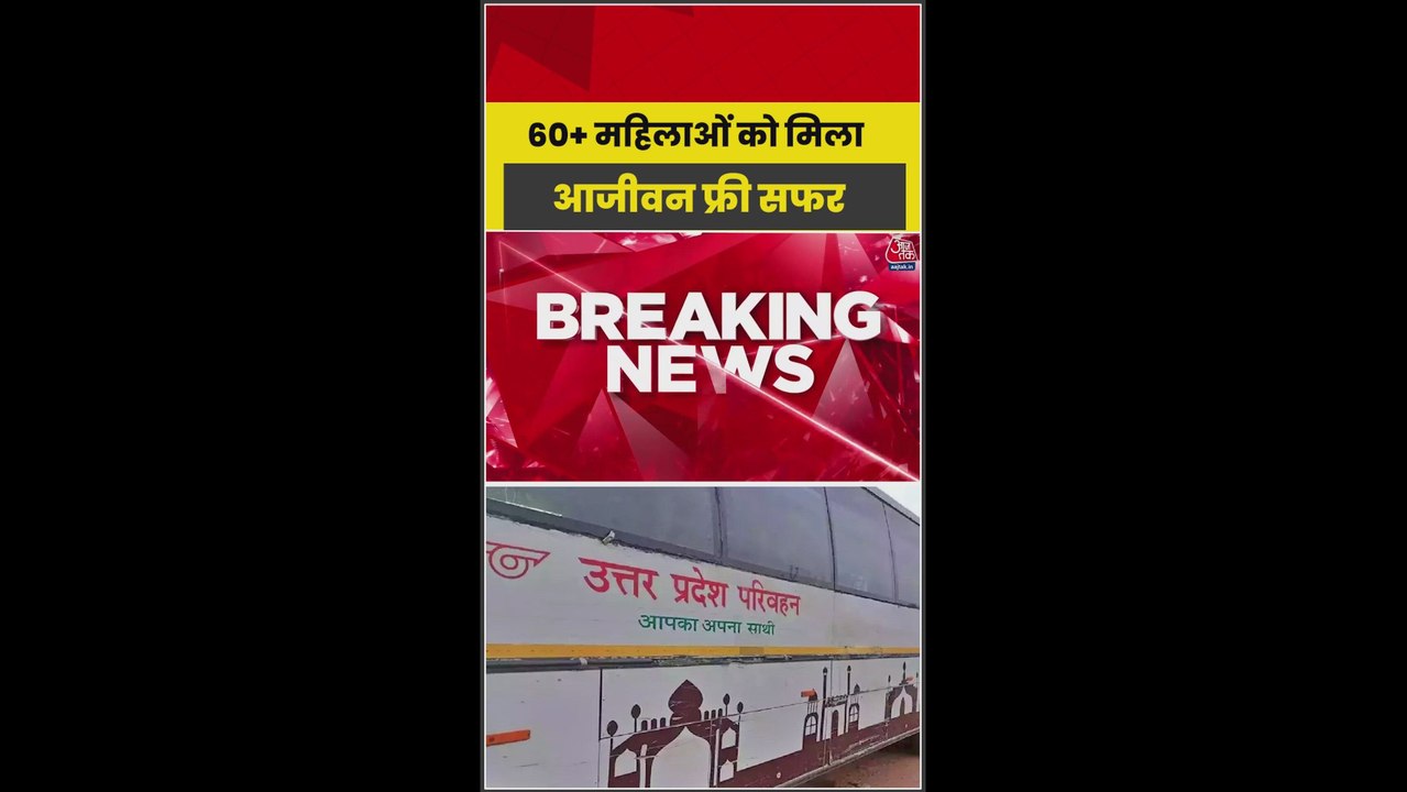CM योगी ने दिया बुजुर्ग महिलाओं को मुफ्त बस सफर का तोहफा