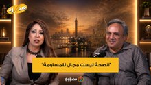 "الصحة ليست مجال للمساومة".. ماذا قال  عمار علي حسن عن المنظومة الصحية في مصر؟
