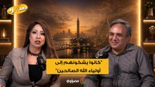 "كانوا يشكونهم إلى أولياء الله الصالحين"  عمار علي حسن يكشف أغرب الحكايات مع الحكام