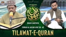Tilawat-e-Quran - (Surah Al Ahzab) Ayat 38 - 42 | Shan e Mustafa 2026 | ARY Digital