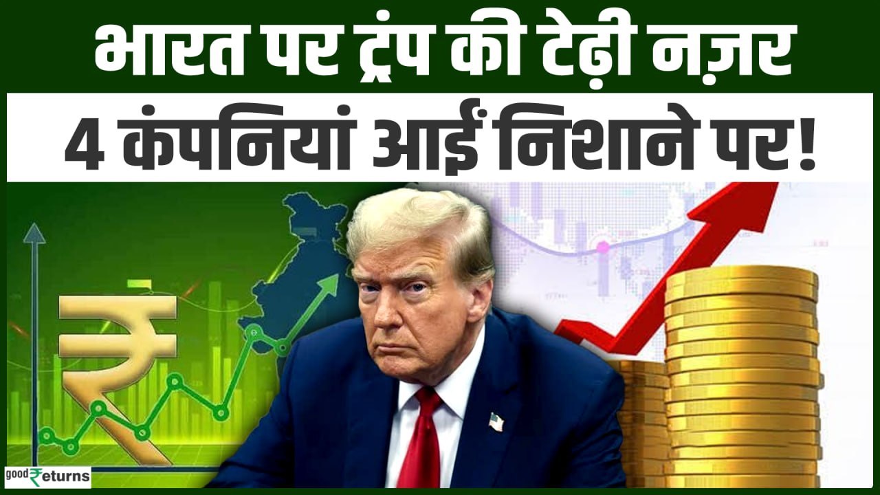 Trump ने 4 भारतीय कंपनियों पर लगाया BAN! Iran Oil Trade में बड़ा आरोप | US Sanctions India