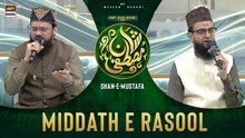 Shan e Mustafa | Middath e Rasool  ﷺ | Anwar Ibrahim |  | Mehmood Ul Hassan Ashrafi | ARY Digital