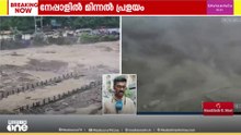 നേപ്പാളിൽ മിന്നൽ പ്രളയം; 105 ഇന്ത്യക്കാരെയും കാണാതായി