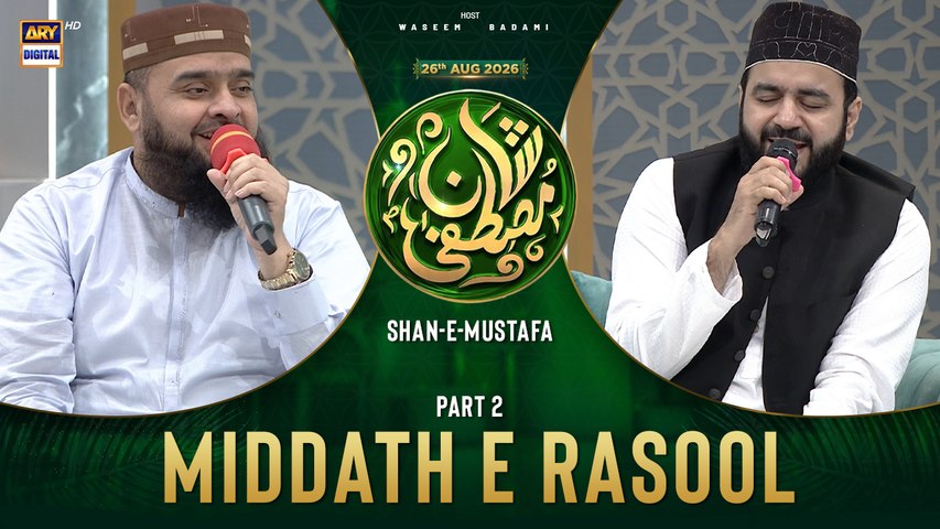 Shan e Mustafa | Middath e Rasool  ﷺ | Part 2 | Muhammad Khawar Naqshbandi | ARY Digital