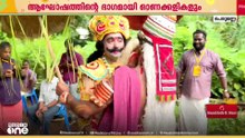 ആലിഗനം ചെയ്ത് മാവേലിയും ഓണപ്പൊട്ടനും; തകർപ്പൻ മത്സരങ്ങളുമായി കോഴിക്കോട് പെരുമണ്ണയിലെ ഓണാഘോഷം