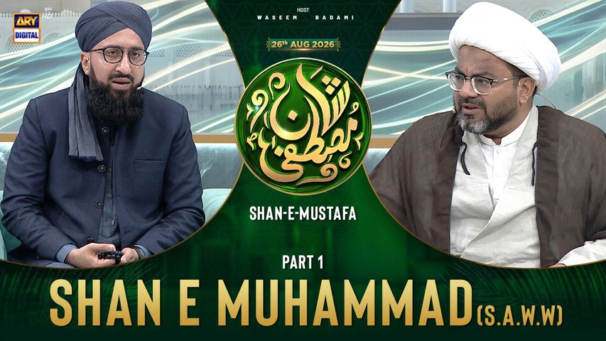 Shan e Mustafa | Shan e Muhammad ﷺ | Part 1 | Mufti Sohail Raza Amjadi | ARY Digital