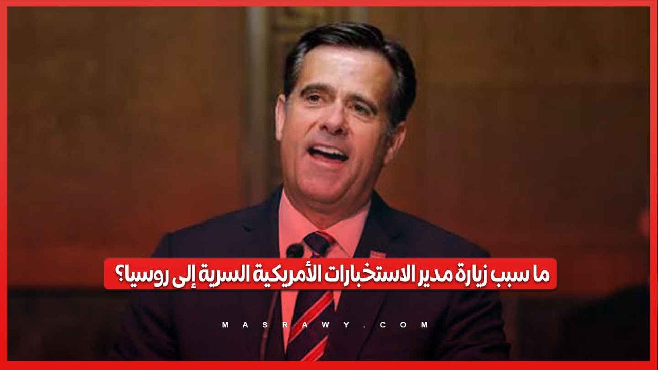 مدير الاستخبارات الأمريكية يقوم بزيارة سرية إلى روسيا.. ما السبب؟