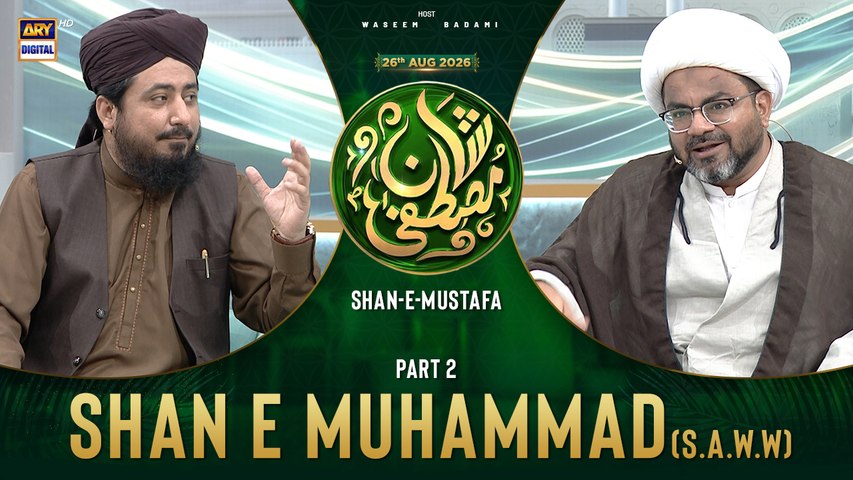Shan e Mustafa | Shan e Muhammad ﷺ | Part 2 | Mufti Ahsan Naveed Niazi | Allama Raza Daoodani
