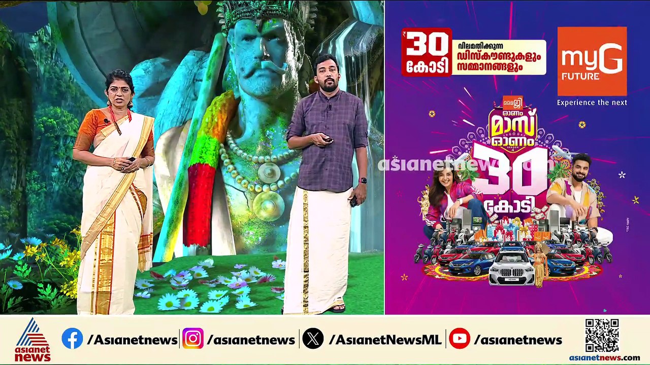 സമൃദ്ധിയുടെയും ഒരുമയുടെയും ഓണം; തിരുവോണം ആഘോഷമാക്കി മലയാളികൾ