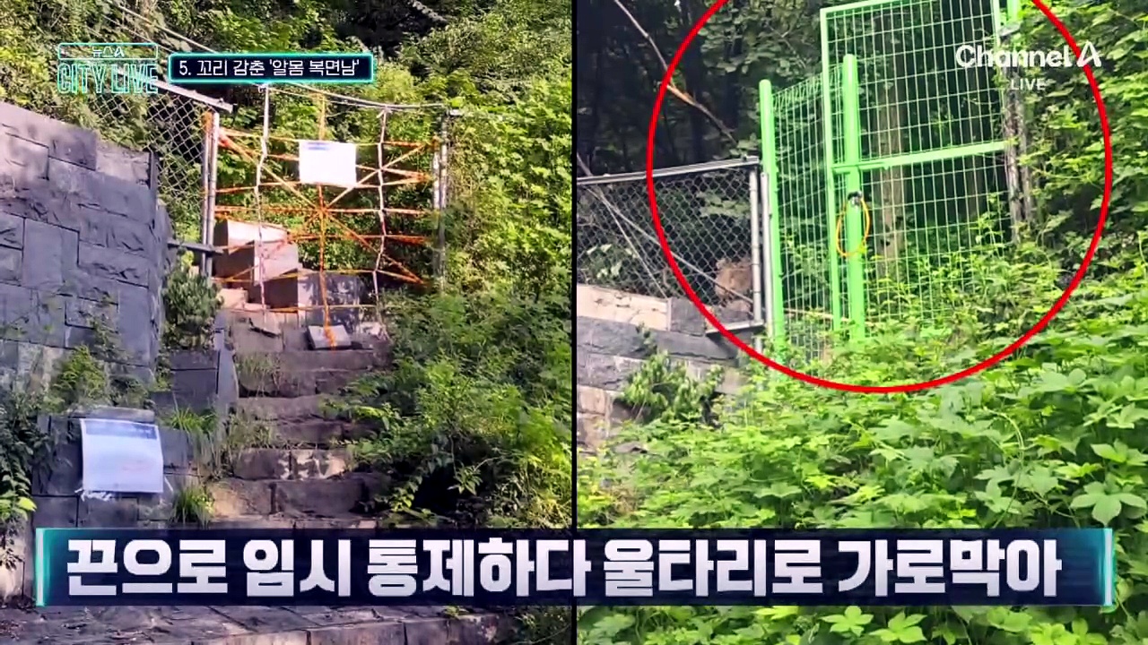 [김종석의 리포트]석 달 넘게 꼬리 감춘 ‘알몸 복면남’