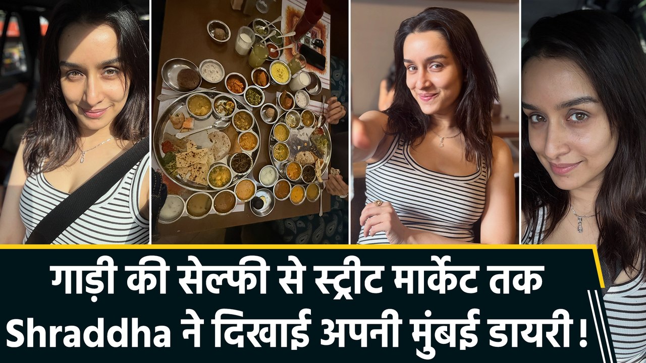 मुंबई की सड़कों पर घूमीं Shraddha, खाने से लेकर शॉपिंग तक की शेयर की झलक
