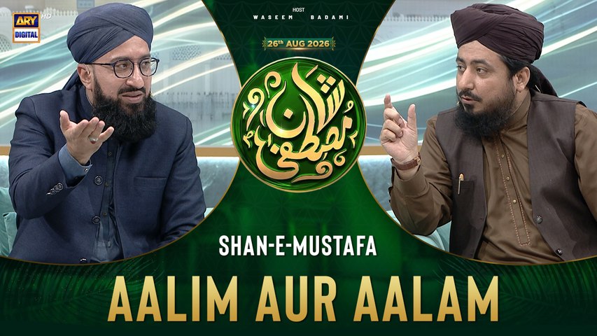Shan e Mustafa | Aalim Aur Aalam | Mufti Ahsan Naveed Niazi | Allama Raza Daoodani | ARY Digital