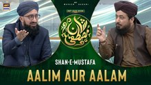 Shan e Mustafa | Aalim Aur Aalam | Mufti Ahsan Naveed Niazi | Allama Raza Daoodani | ARY Digital