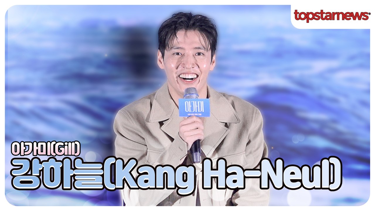 강하늘, “이렇게 편하게 연기한 건 처음!”😆 실사 영화와 달랐던 ‘아가미’ 더빙(‘아가미’ 언론시사회)