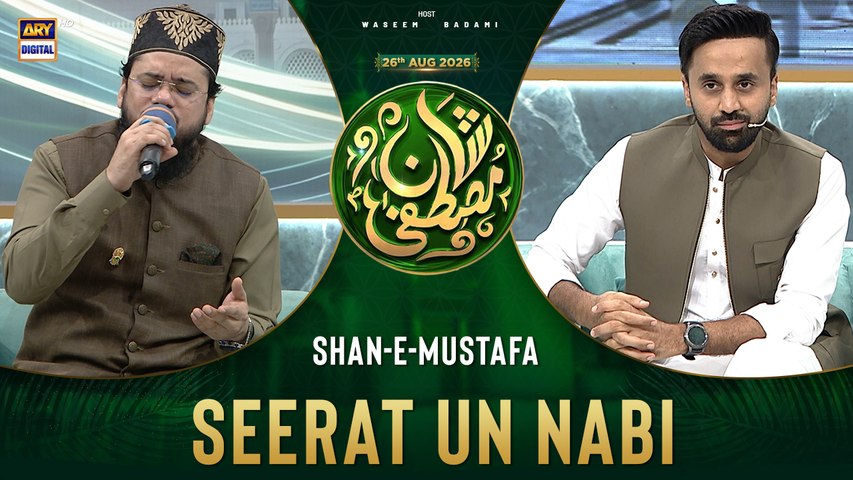 Shan e Mustafa | Seerat un Nabi (S.A.W.W) | Waseem Badami | 12 Rabi ul Awwal | ARY Digital
