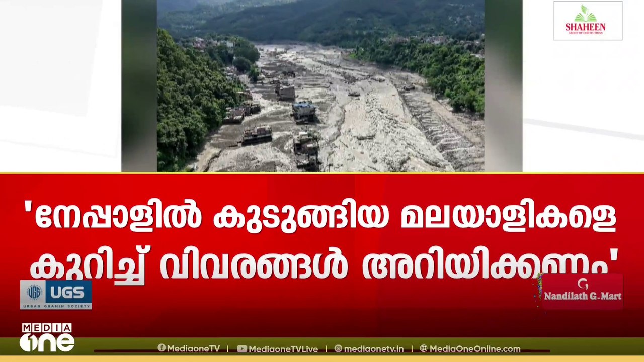 നേപ്പാൾ പ്രളയത്തിൽ കുടുങ്ങിയെന്ന് സംശയിക്കുന്ന മലയാളികളുടെ വിവരങ്ങൾ അറിയിക്കണം; ടോൾഫ്രീ നമ്പർ 1070