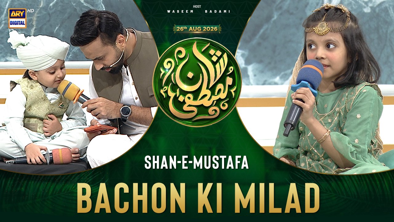 Shan e Mustafa | Bachon Ki Milad | Waseem Badami | 12 Rabi ul Awwal Special | ARY Digital