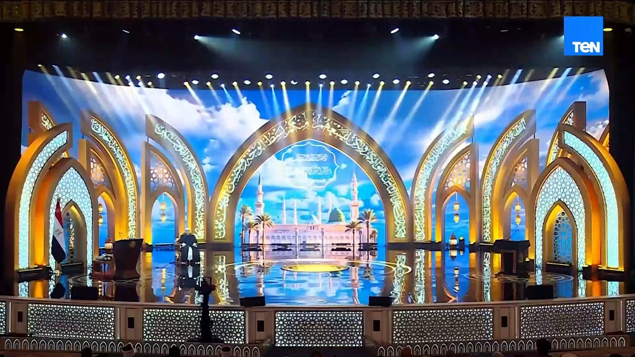 تلاوة قرآنية للشيخ ياسر الشرقاوي في مستهل احتفالية المولد النبوي الشريف بحضور الرئيس السيسي