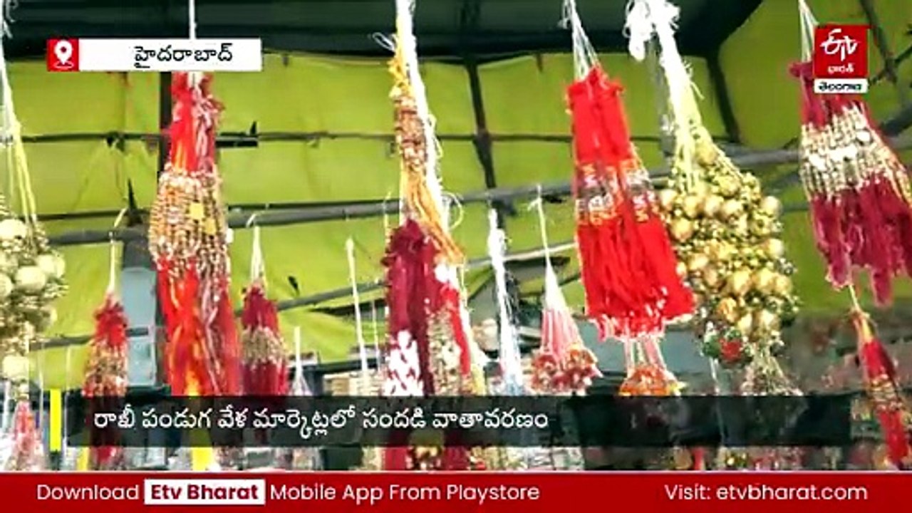 హైదరాబాద్‌లో రాఖీ జోష్‌ - ఇతర రాష్ట్రాల నుంచి వస్తున్న కొనుగోలుదారులు