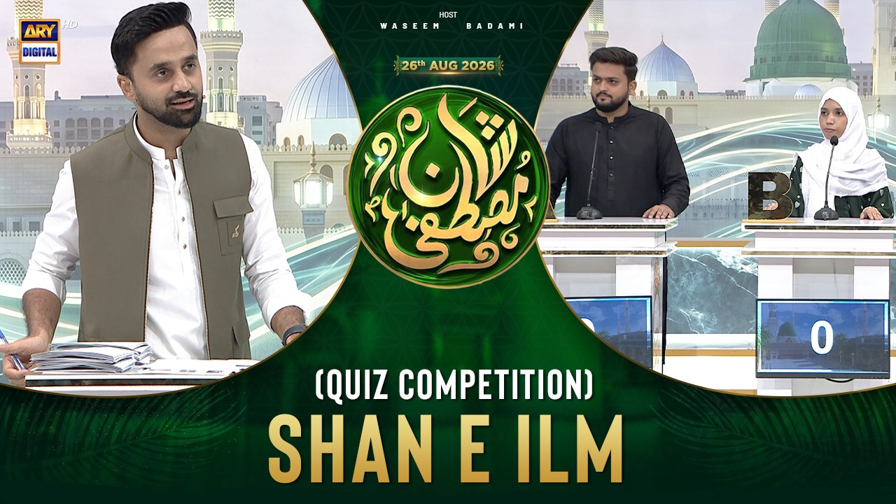 Shan e Ilm (Quiz Competition) Waseem Badami | Shan e Mustafa | Waseem Badami | ARY Digital