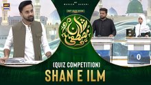 Shan e Ilm (Quiz Competition) Waseem Badami | Shan e Mustafa | Waseem Badami | ARY Digital