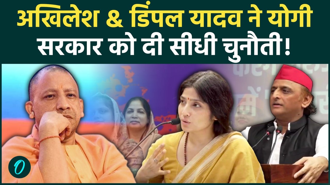Akhilesh & Dimple Yadav ने BJP की 3 बड़ी पोल खोली : छात्र , महिलाएँ और रोज़गार पर योगी सरकार घिरी