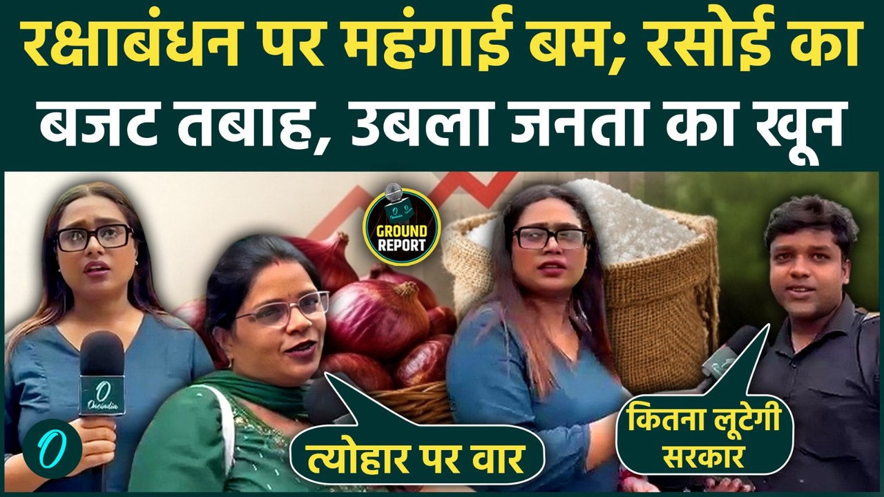Onion Price Hike: रक्षाबंधन पर महंगाई का तांडव: ₹65 पार प्याज, भड़की जनता: त्योहार का बजट हुआ तबाह