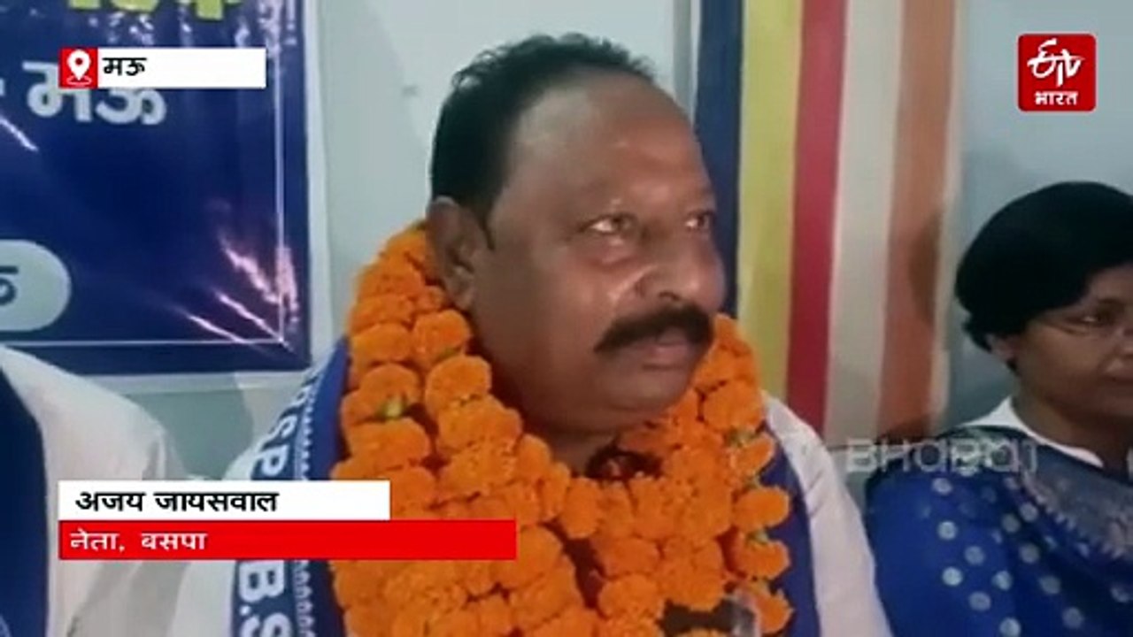 घोसी की सियासत में हलचल: BJP छोड़ बसपा में शामिल हुए अजय जायसवाल, लगाए जय भीम के नारे