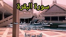 Surah Al-Baqarah Ayat 144 (Part 101) | Turn Your Face Toward Al-Masjid Al-Haram | The Changing of the Qibla