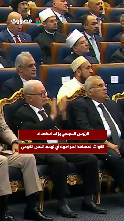 الرئيس السيسي يؤكد استعداد القوات المسلحة لمواجهة أي تهديد للأمن القومي