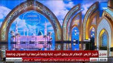 شيخ الأزهر يستعرض أخلاق الحروب في الإسلام خلال احتفالية مولد النبي