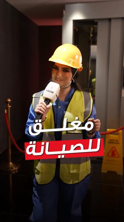 فيلم "مغلق للصيانة" يفتح أبوابه للجمهور