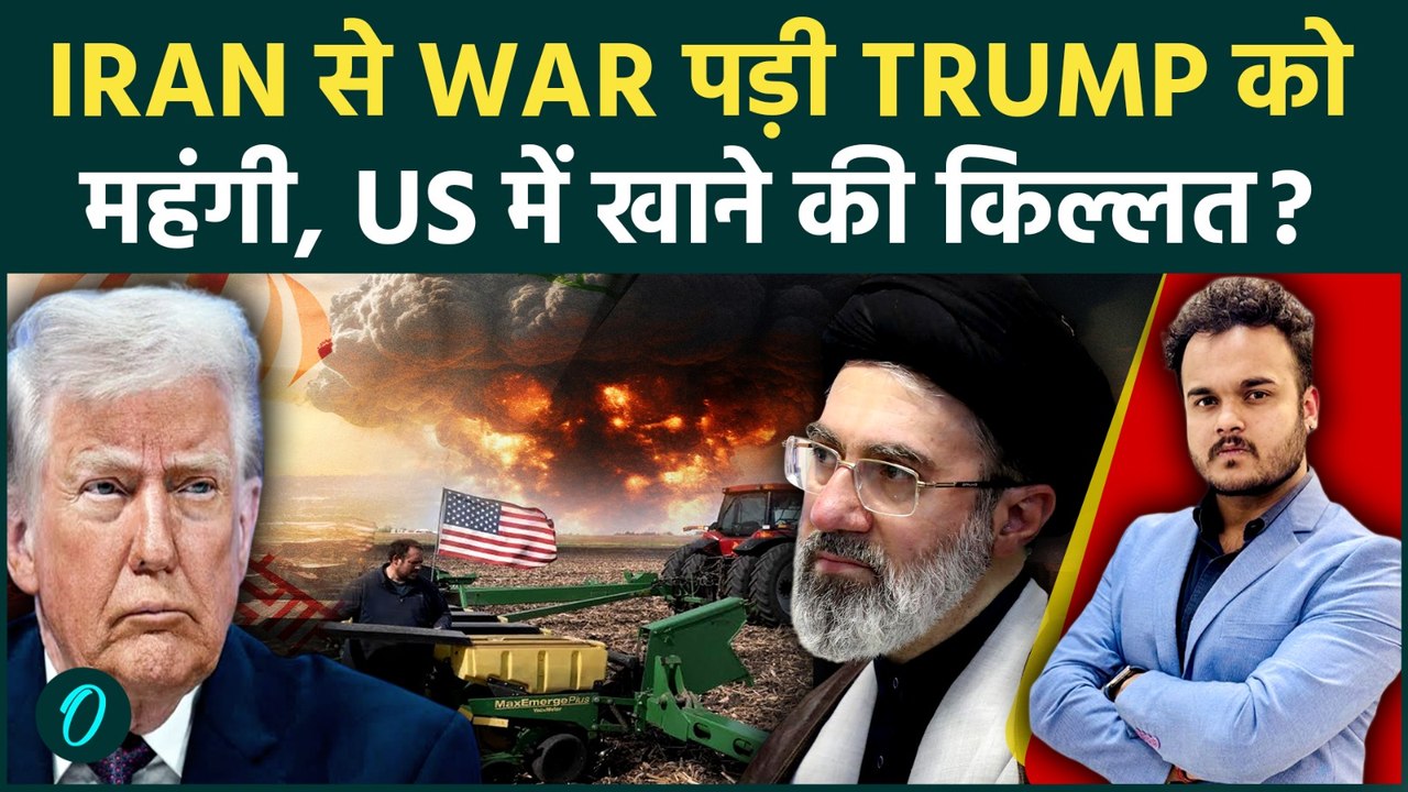 Iran से लड़ते लड़ते अब भूखा मरेगा अमरीका ? War के कारण US में इतिहास का सबसे बड़ा Farmer Crisis !