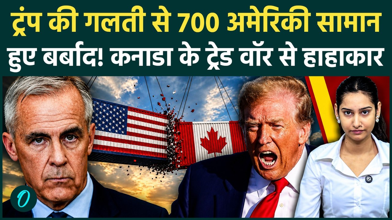Canada-US Tariff War: Trump के Tariff का जवाब, Canada ने US सामानों पर ठोका 20 अरब डॉलर का टैक्स