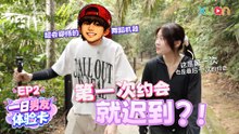XUAN 【一日男友体验卡】 EP2｜第一次约会竟带女生去茶餐室？！慢热穿搭舞蹈机器惨遭恩彤宣判：这是我们第一次，也是最后一次约会！